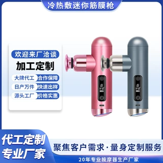 筋膜枪女生电动按摩器便携充电多功能热敷专业按摩仪冷理疗冷热敷