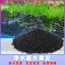 水草泥 鱼缸造景底砂 净水免洗水草缸种植营养土基肥批发