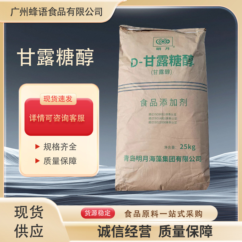 d-甘露糖醇食品甜味剂原粉甘露醇乳制品饮料烘焙果冻甘露糖醇