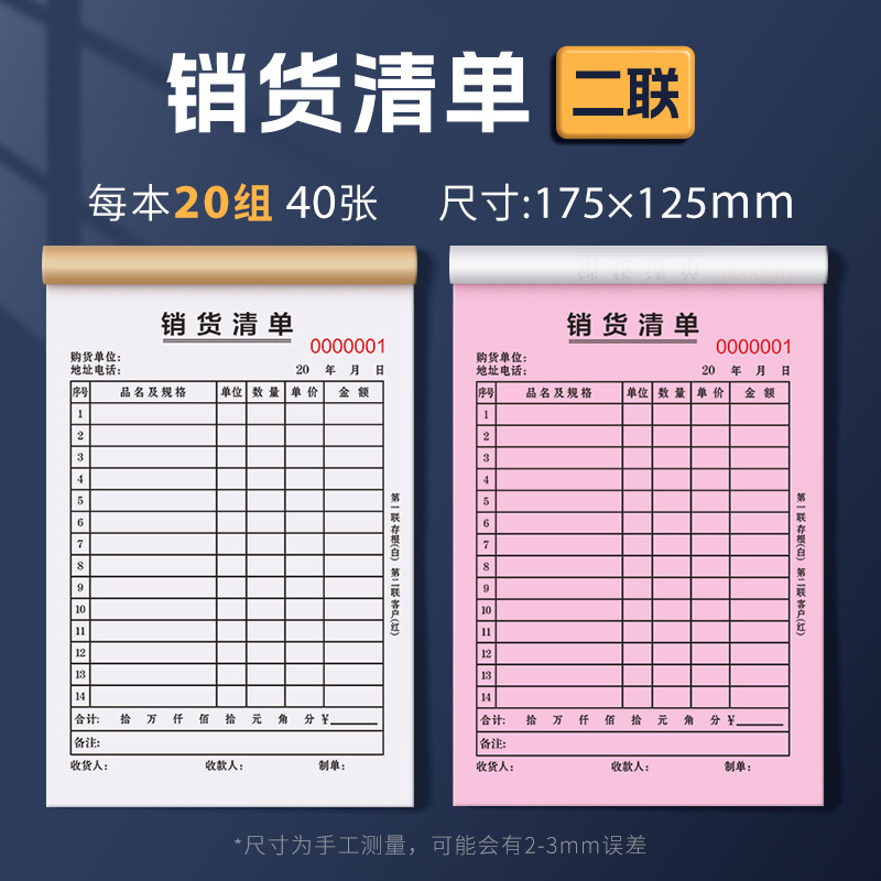送り状2連100枚の売上リスト本2連カスタム一式3連販売伝票無炭素コピー紙|undefined