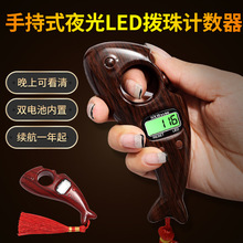 手持式滚珠计数器LED夜光手按戒指型电子数显指环点数器记数