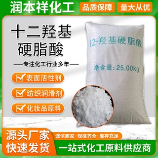 12-羟基硬脂酸厂家防锈润滑脂添加剂防止润滑剂泰国12羟基硬脂酸