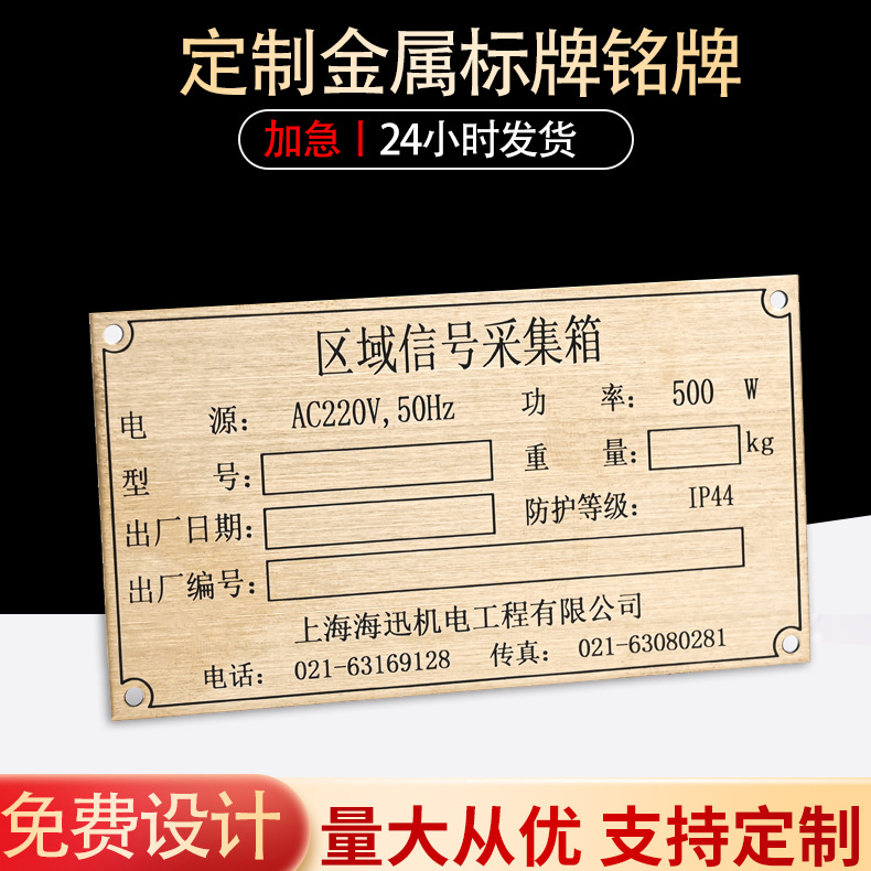 金属铜牌定 制机械设备金属铭牌标牌防腐蚀激光雕刻标识面板