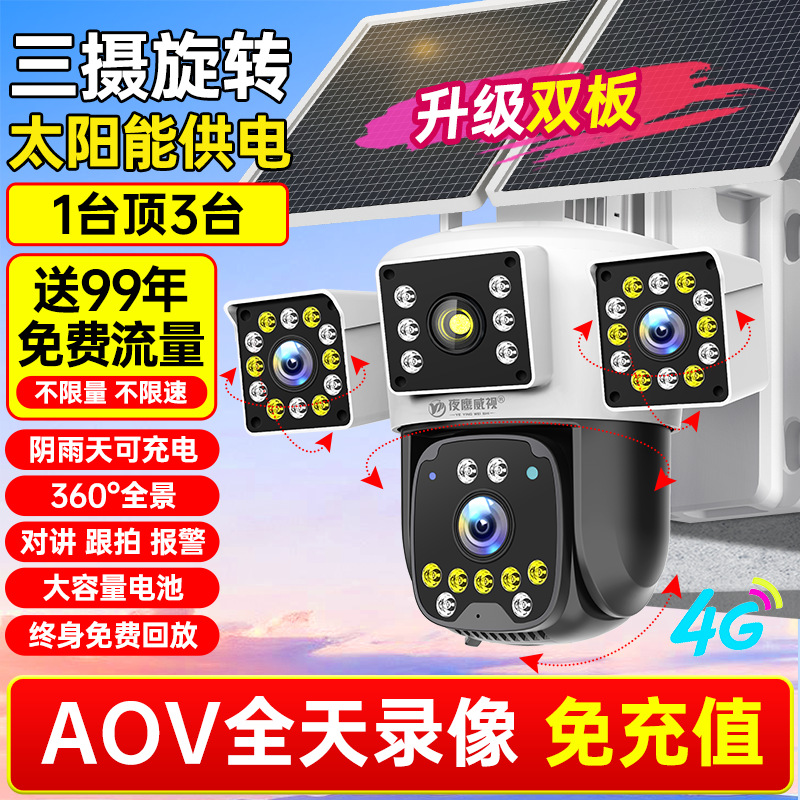 [no recharge required] dual board + aov solar three-screen + three-lens rotation + 24-hour video recording