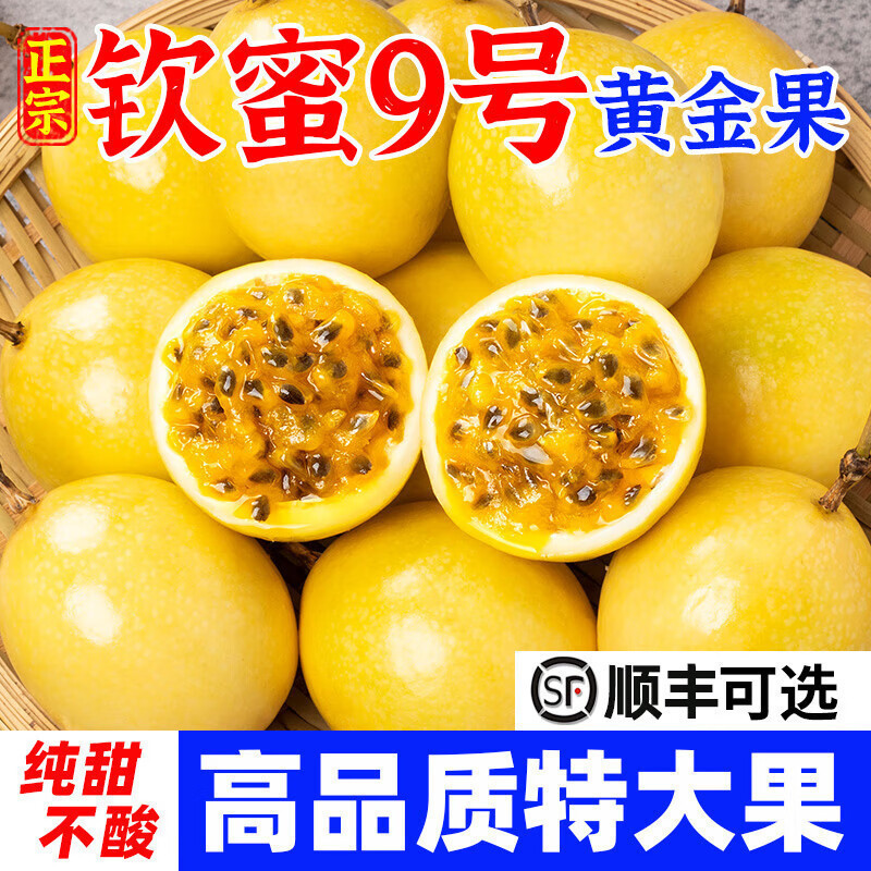 Qinmi No. 9 Passion Fruit Pure Sweet 5kg Seasonal Fresh Fruit Whole Box Freshly Picked Yellow Egg Fruit Sf Free Shipping 5