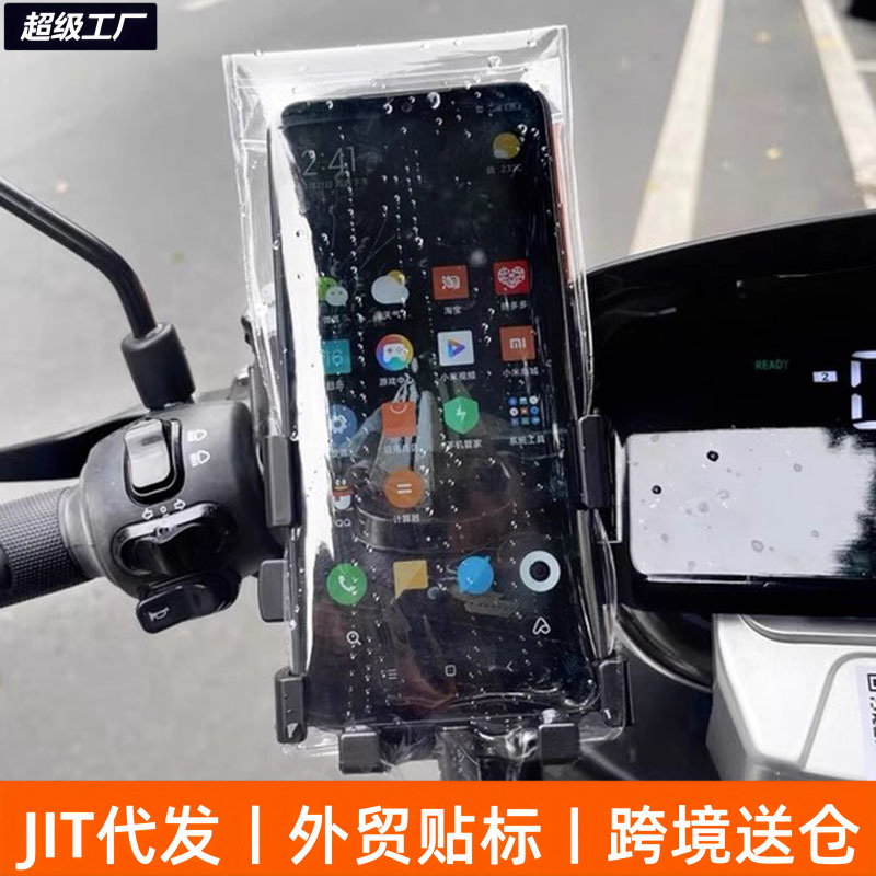 送外卖骑手专用手机防水套骑行可充电可放支架可触屏防雨袋防雨罩