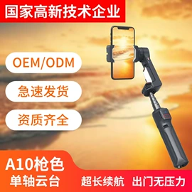 手机稳定器;摄影云台;手机自拍杆