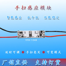 微波手扫开关  10.525GHz  不开孔手扫  红外人体感应   衣柜感应