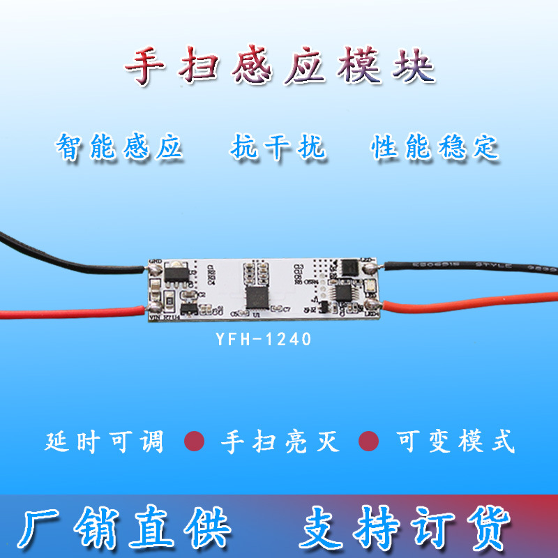 微波手扫开关  10.525GHz  不开孔手扫  红外人体感应   衣柜感应