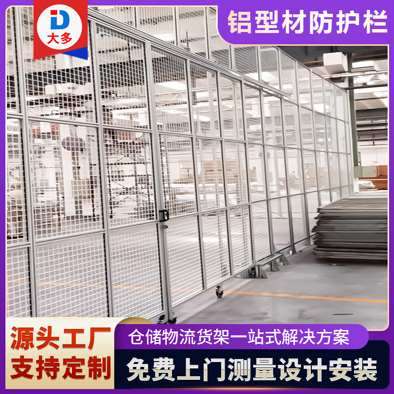 批发铝型材围栏工业防护网铝材隔断网仓储分拣分流车间隔离护栏网