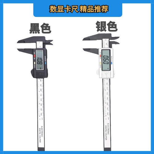 Digital caliper electronic vernier caliper 0-150mm ultra-high strength engineering plastic PA66 nylon material caliper