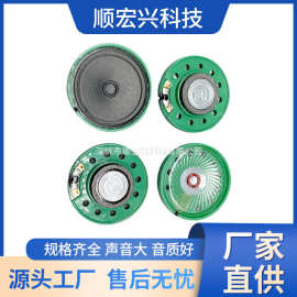 厂家直供40MM外磁喇叭 塑胶外磁复读对讲电话机 门铃玩具乐器喇叭