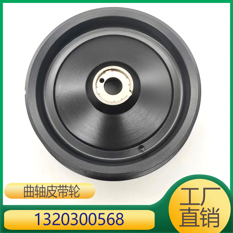 Applicable to Mercedes-Benz smart engine crankshaft pulley 1320300568 A 132 030 05 68