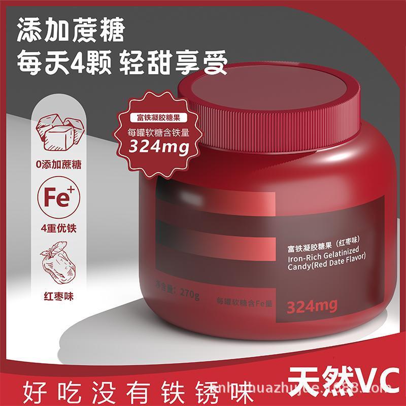 批发富铁软糖全新包装0脂肪红枣富铁软糖抖音爆款儿童补充富铁元|undefined
