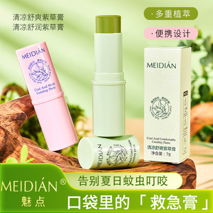 MeiDian Cool and Comfortable Shikao Cream Plant Extract Soothes Skin Shikao Stick Stick Mosquito Bite Mosquito Repellent Stick