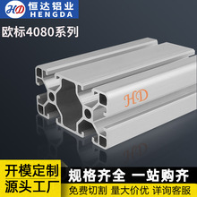 欧标工业铝型材4080流水线工作台立柱机械设备支架铝型材框架定制