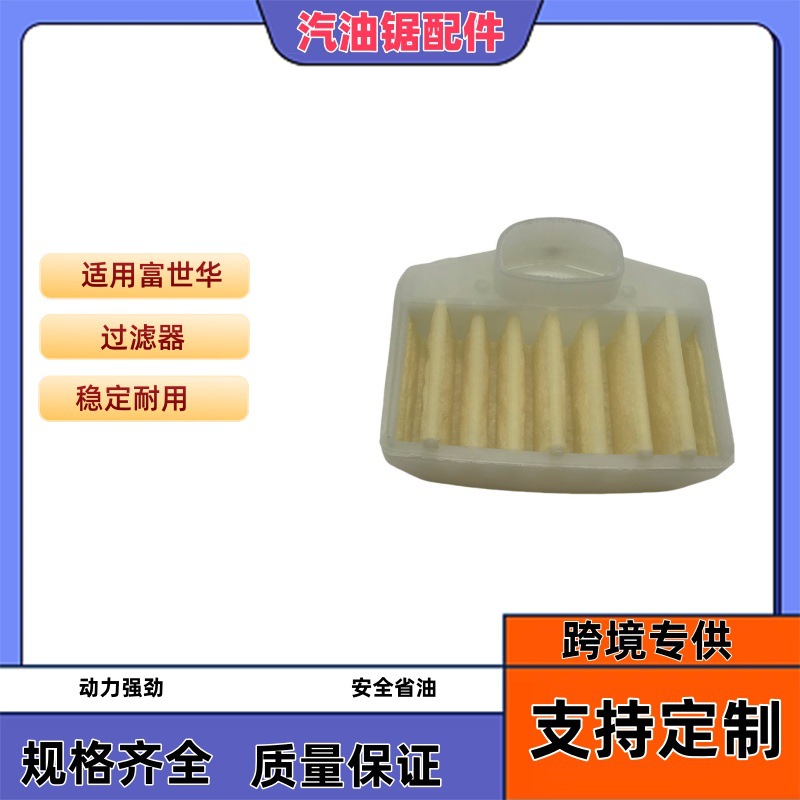 适用富世华 Husqvarna   365  空滤器  过滤器  汽油锯配件