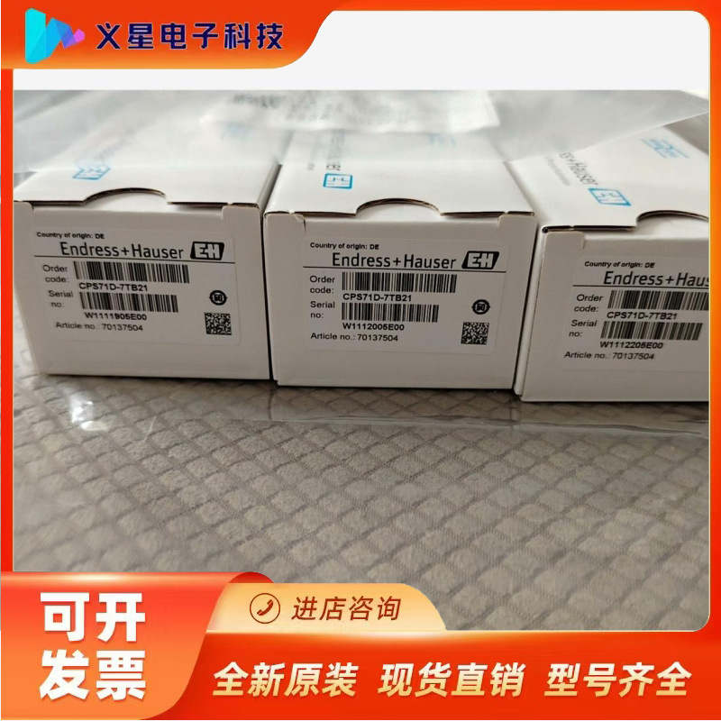 CPS71D-7TB21 2024年出厂最新日期 E+H/恩议价  核实库存