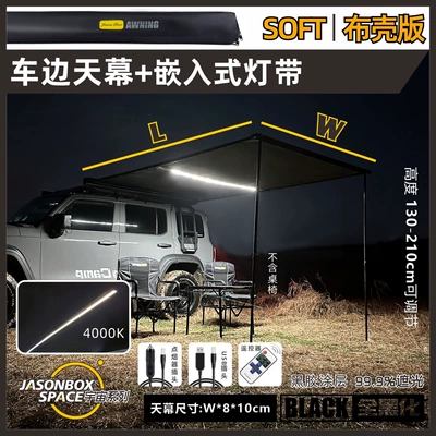 Avtomobil dam çadırları — thick hard-shell car tent - all-black-fabric-shellcar-side-awning-embedded-light-strip-2x3m