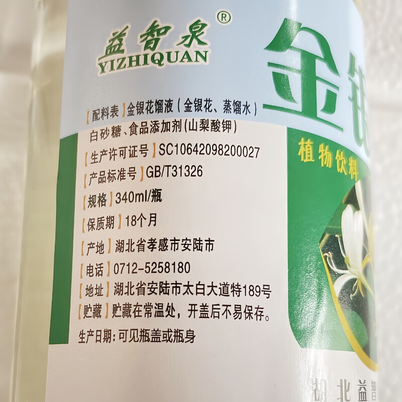 低糖質スイカズラ露 340ml*12本 フルボックス Yizhiquan スイカズラ植物ドリンク 渇きを潤すドリンクで暑さを和らげます|undefined