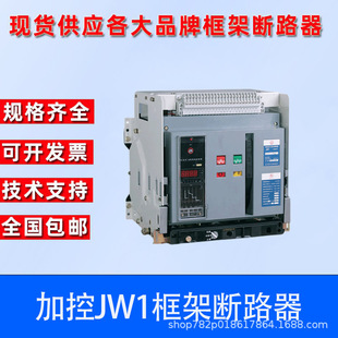 Universal Frame Circuit Breaker JW1(DW45)-3200-2000MLH-3P 4P-630A-6300A