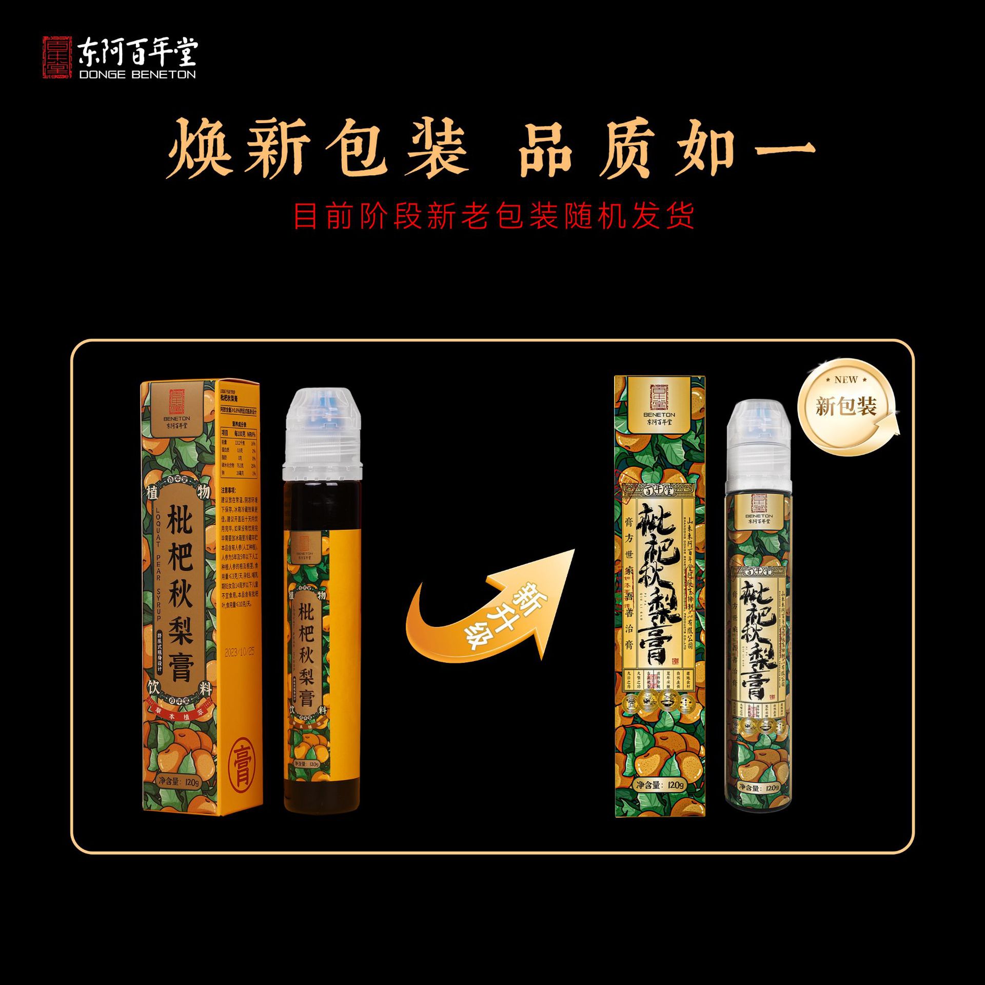 Loquat & Pear Herbal Paste (Pipa Qiuli Gao) — Traditional Slow-Simmered Herbal Paste, 120g overview