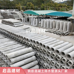 Guangdong Factory Direct Sales Steel Concrete Cement Pipe Flat Mouth Diode Drainage Pipe Various Specifications and Models Lengths