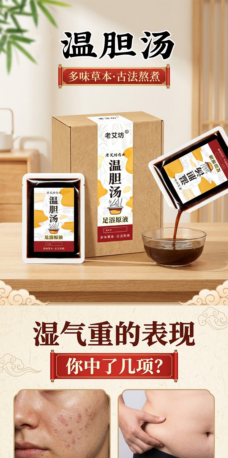 Wen Dan Tang Foot Soak Liquid Concentrate Herbal Warm Gallbladder Decoction 40ml x 10 Packets specifications