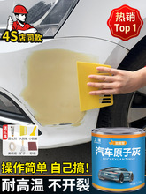 汽车原子灰腻子快干小补土车用钣金腻子膏修补车漆合金刮灰修复泥