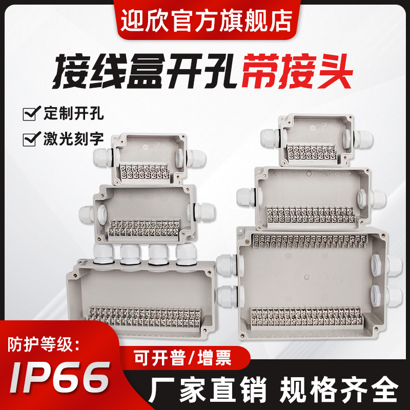 迎欣户外防水接线盒自带端子电源盒带接头自动化设备电缆分线盒