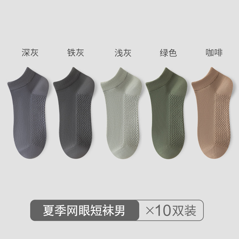 Calcetines de malla para hombres antiolor sudor de verano calcetines de poliéster de algodón de masaje fondo antideslizante no se caen calcetines de hombre Zhuangyan