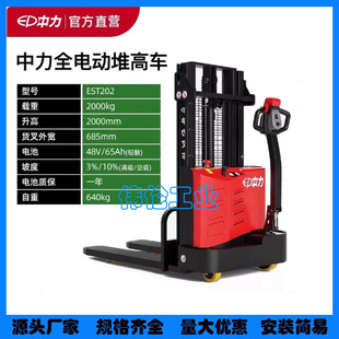 Zhongli Fully Electric Stacker Est202 Electric Hydraulic Pallet Stacker 2 Tons Walk-On Stacker Accessories