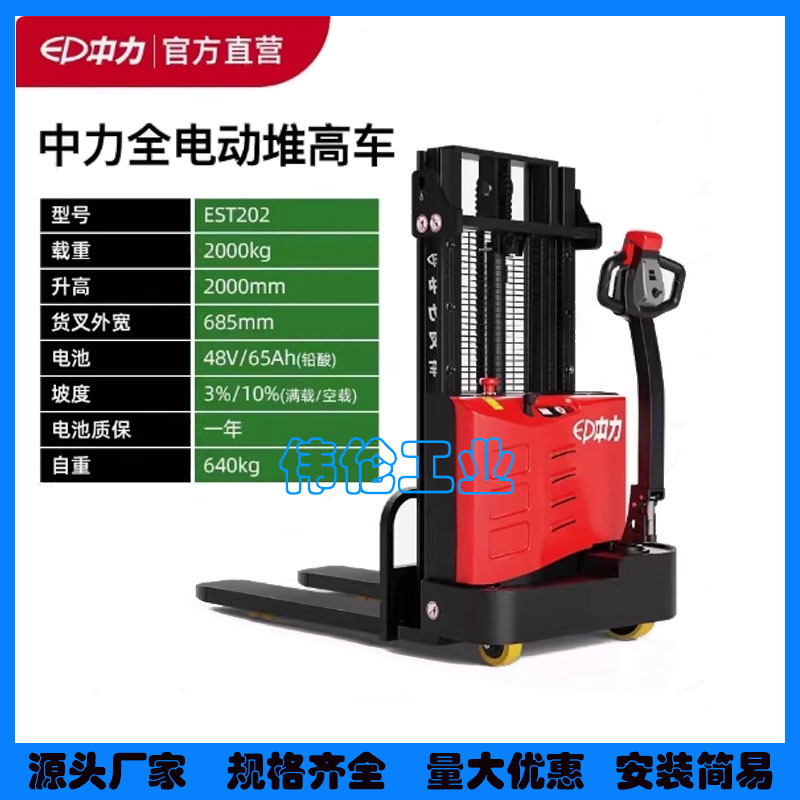 中力全电动堆高车EST202电动液压托盘堆垛车2吨步行式堆高车配件