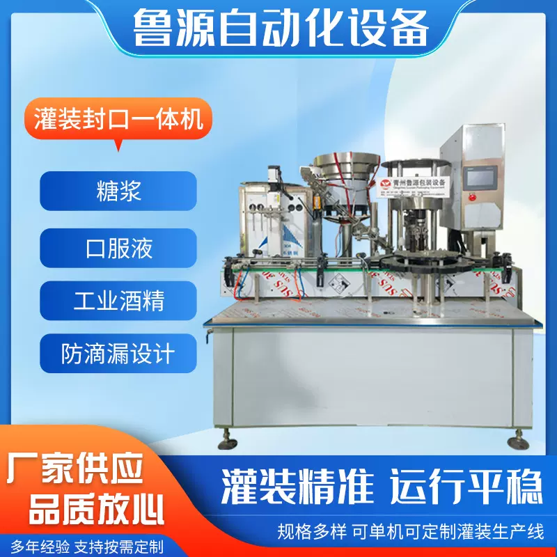 高精度口服液灌装机 酒水饮料自动灌装生产线 液体灌装封口一体机