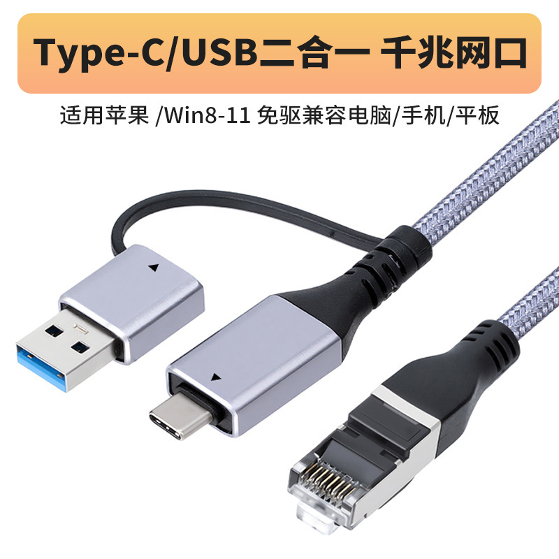 Typec/Usb Two-In-One to Rj45 Gigabit Network Cable Laptop Gigabit Braided Rope Network Interface Cable