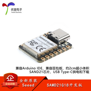 Seeeduino XIAO Cortex M0 + SAMD21G18 Arduino development board micro controller
