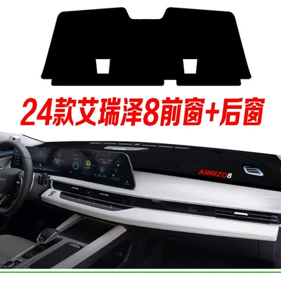 Günəş əleyhinə siperlik Dashboard Light-Proof Mats 2024 New - 24-arrizo-8-front-window-rear-window-black-border