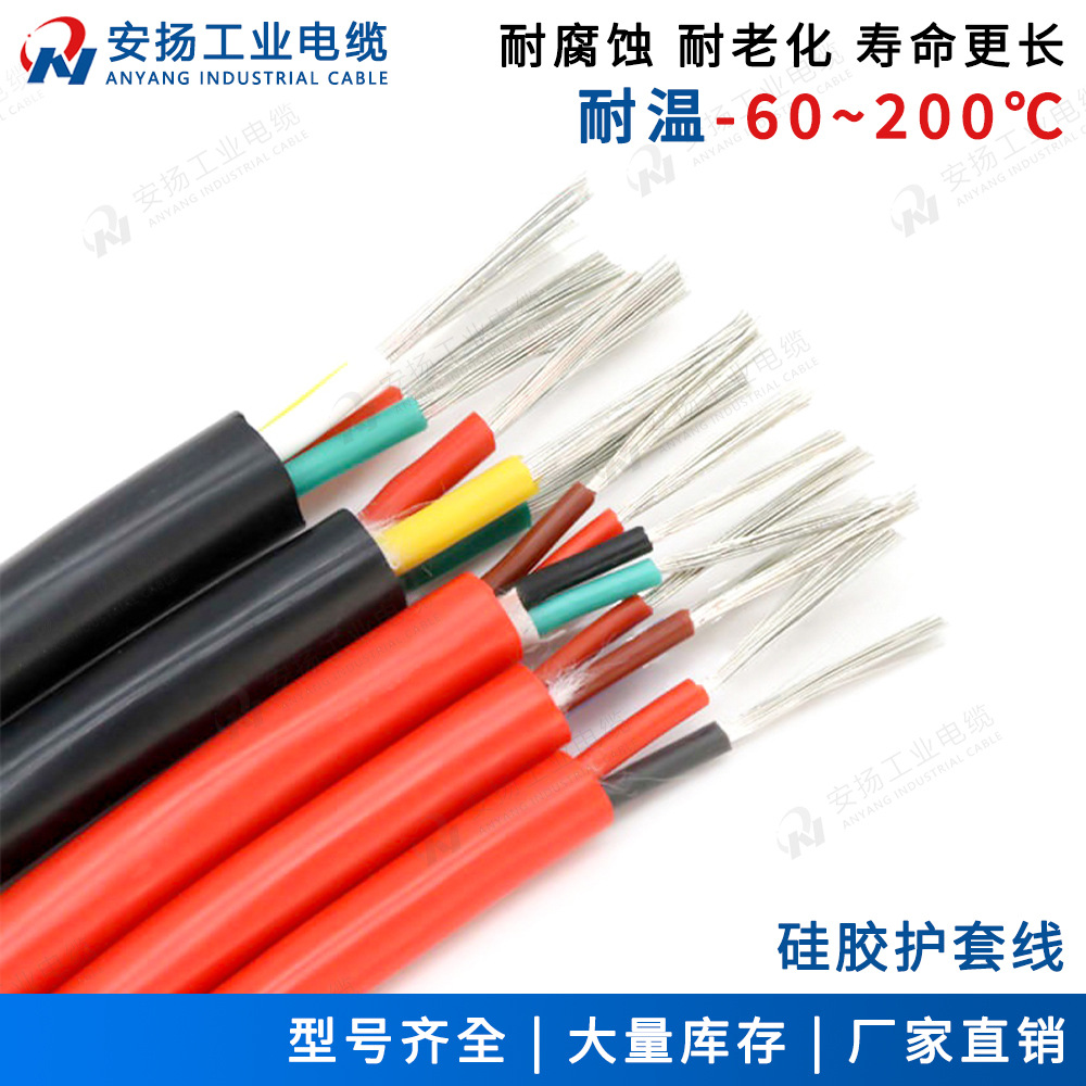 现货耐高温200度低温零下60多芯0.2 0.3平方镀锡铜硅胶护套线
