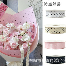 韩式波点丝带鲜花装饰彩带蝴蝶结diy蛋糕烘焙装饰缎带花店用批发