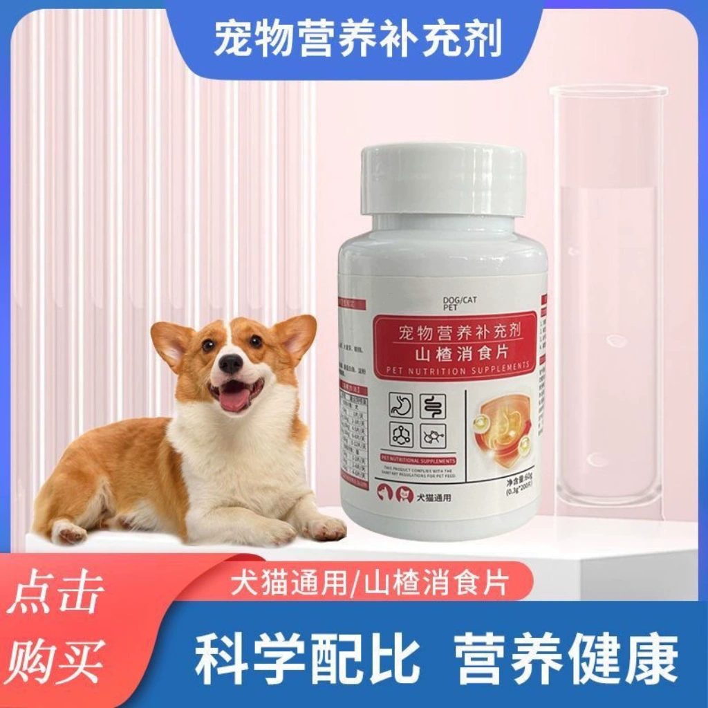 Таблетки для пищеварения кошек и собак для кошек и собак, которые не едят, капризных едоков, анорексии, потери аппетита, закусок, средств для улучшения пищеварения, закусок для домашних животных.