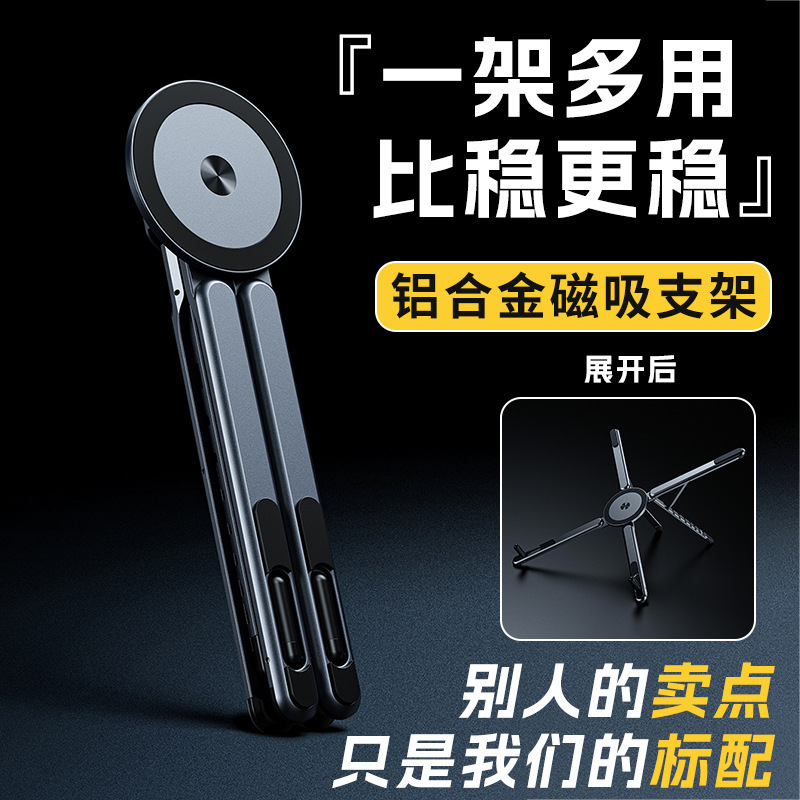 German 2026 Popular Magsafe Tablet Notebook Magnetic Mobile Phone Holder Aluminum Alloy Desktop Multi-Function Hand German 2026 Popular Magsafe Tablet Notebook Magnetic Mobile Phone Holder Aluminum Alloy Desktop Multi-Function Hand