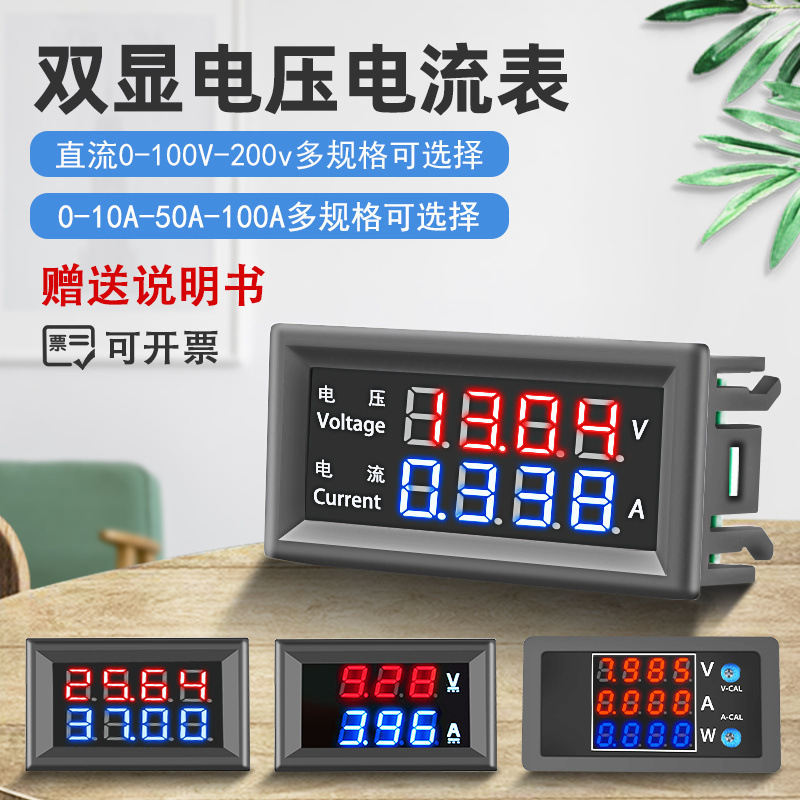 直流电流电压表0-100V 10A50A100A数显LED双显示数字电流电压表头