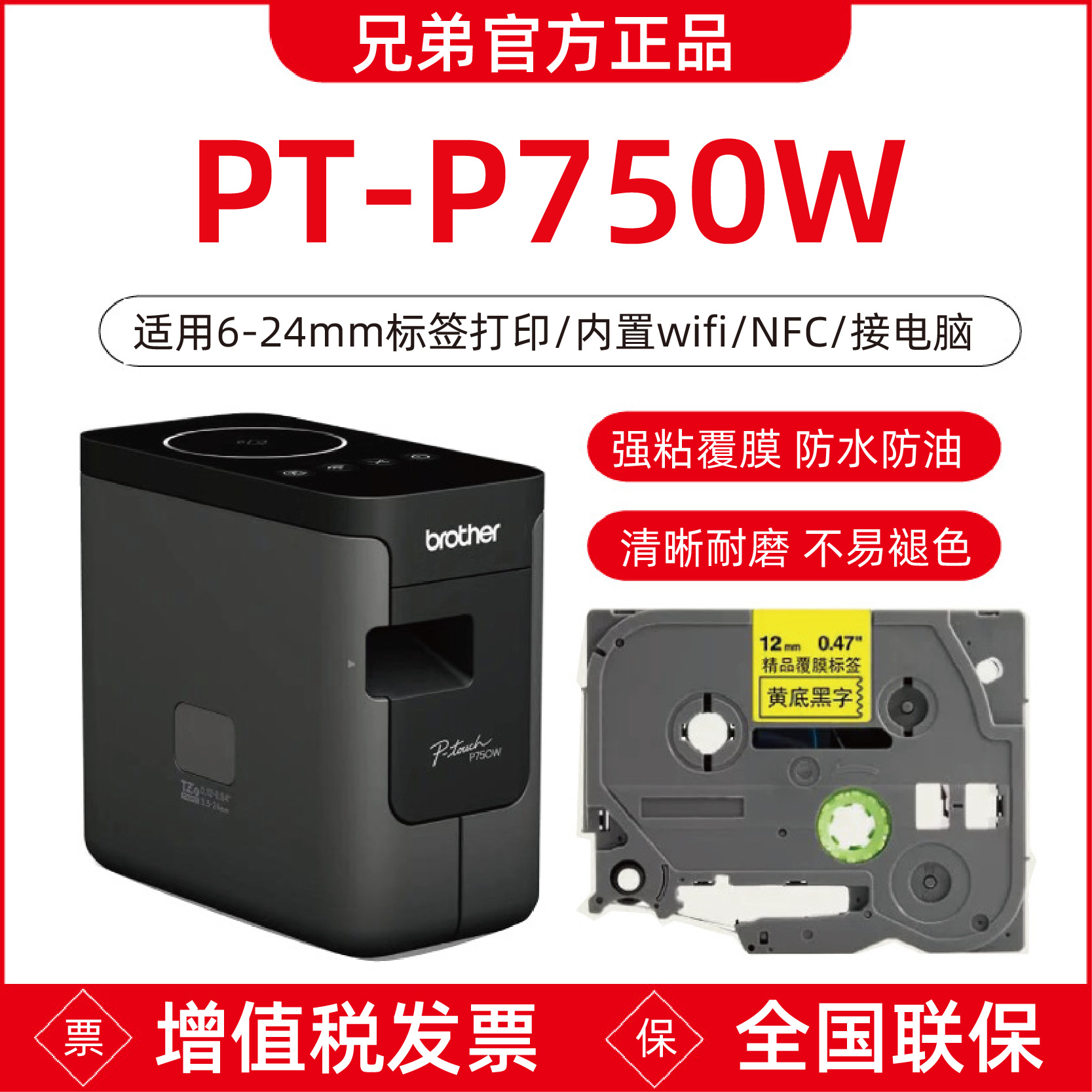 兄弟标签机PT-P750W P700无线WIFI电脑不干胶固定资产标签打印机