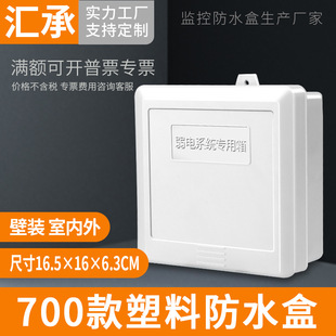 Monitoring Plastic Waterproof Box Camera Outdoor Rainproof Junction Box Power Box Weak System Storage Medium 700