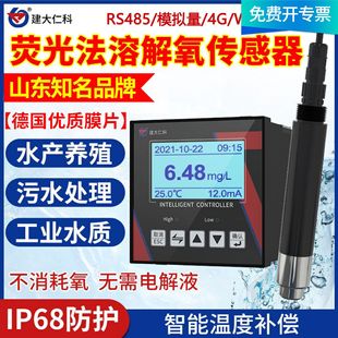 Fluorescence method dissolved oxygen sensor RS485 automatic temperature compensation online digital detection water quality turbidity analyzer