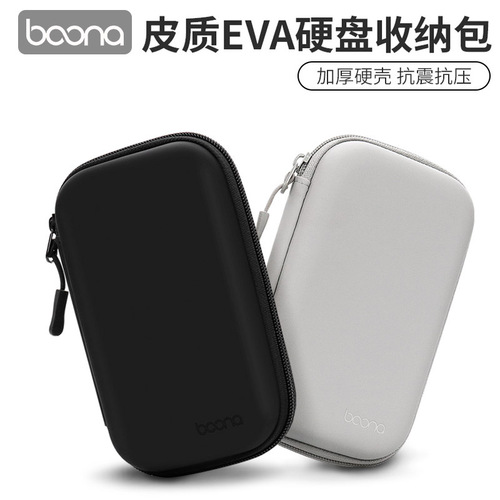 PU leather mobile hard drive digital storage bag suitable for Toshiba Seagate 2.5-inch compression and shockproof