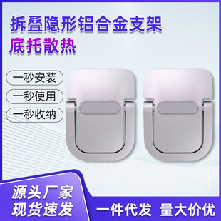 New Mini Aluminum Alloy Laptop Invisible Stand, Simple and Portable Desktop Heightening and Cooling Base