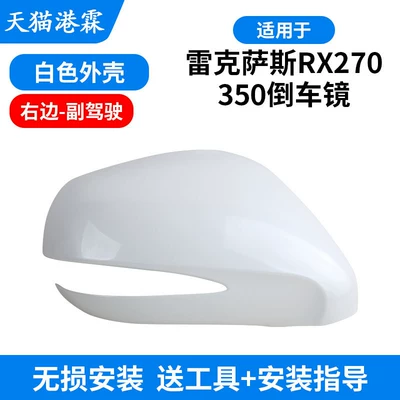 Suitable for 09-14 Lexus Rear mirror/rearview mirror assembly - white-shell-passenger-side-right