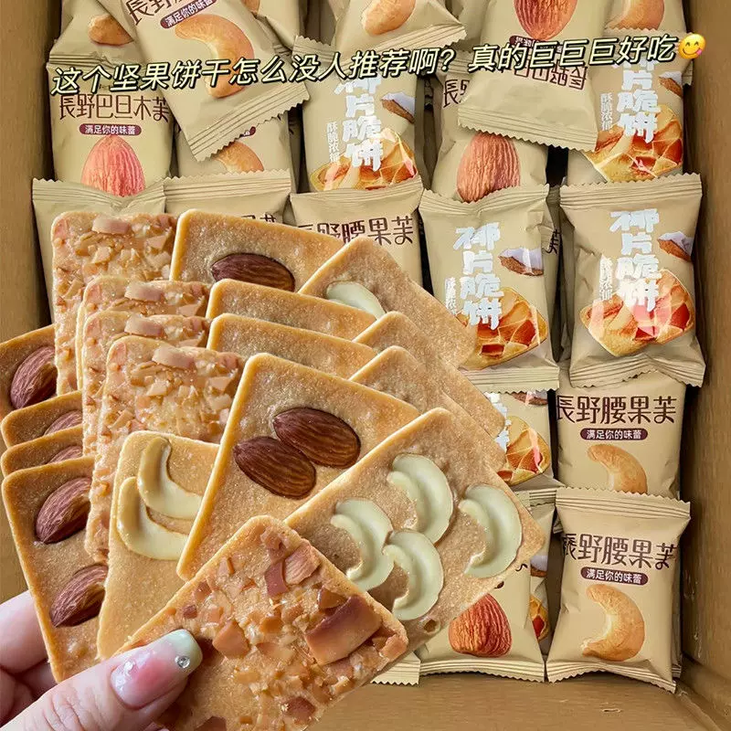 坚果腰果巴旦木脆饼休闲零食煎饼芙脆椰片薄脆饼干酪蛋糕鸡蛋糕点