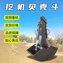 挖掘机贝壳斗码头河道挖沙清淤旋转式抓料斗 双开大型挖机贝壳斗